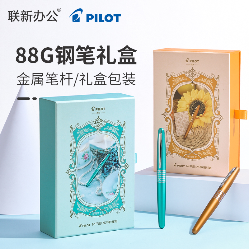 教师节礼物日本PILOT百乐88g