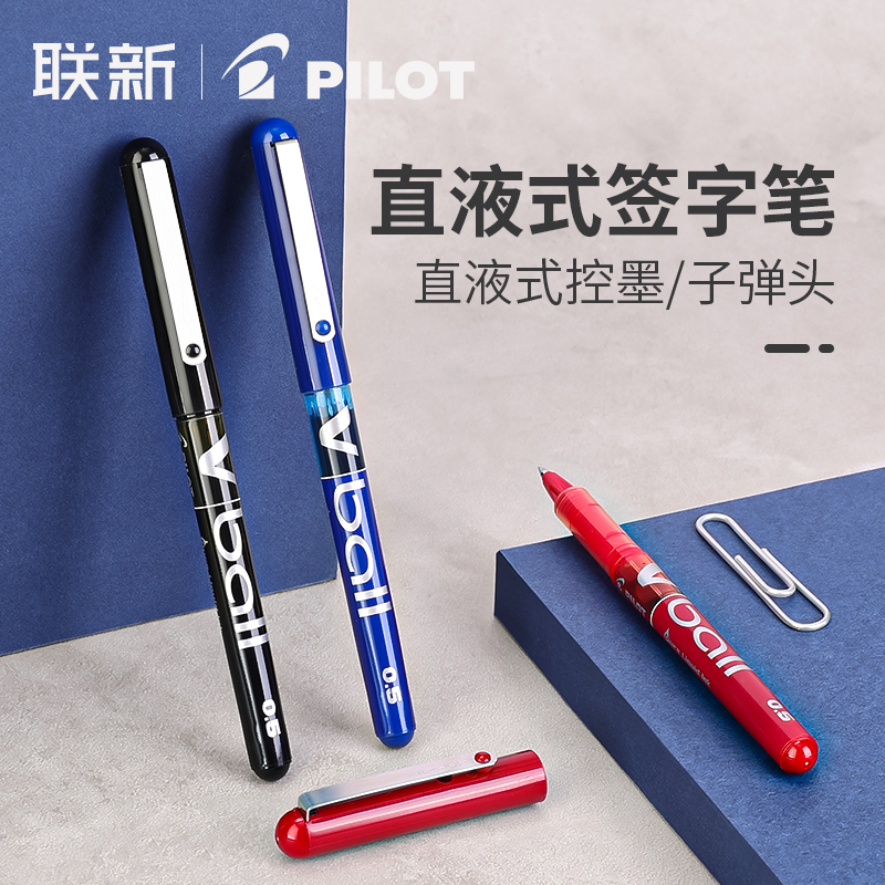 日本PILOT百乐中性笔BL-VB5直液式走珠笔学生用刷题考试办公签字子弹头水性0.5威宝系列在类目 电子词典/电纸书/文化用品, 笔类/书写工具, 中性笔中 - 来自Buy2taobao.com提供专业的淘宝代购服务
