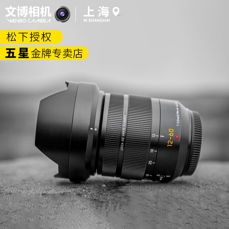 松下12-60mm f/3.5-5.6一代leica 12-60mm f2.8-4.0二代 直播镜头