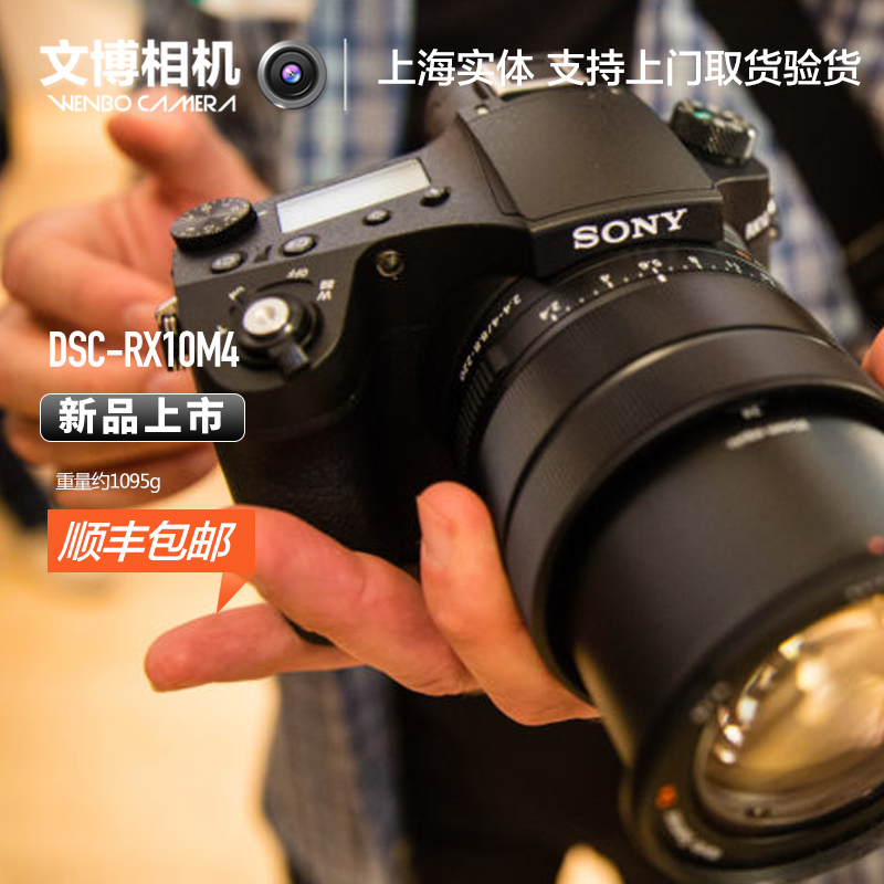 Sony/索尼 DSC-RX10M4 数码相机 RX10IV 索尼RX10M4 长焦旅游相机在类目 数码相机/单反相机/摄像机, 普通数码相机中 - 来自Buy2taobao.com提供专业的淘宝代购服务