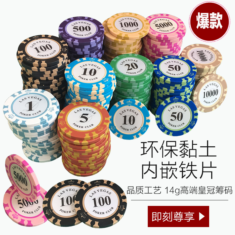 棋牌专用筹码币环保黏土14克皇冠高档德州扑克麻将筹码拉斯维加斯