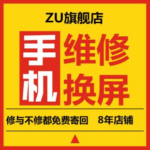 苹果手机维修iphone6s x 7 8 ￥ 10【关注看折扣 微信公众号 签到领