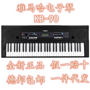 雅马哈电子琴KB-90成人61键力度儿童演奏教学入门家用初学官方