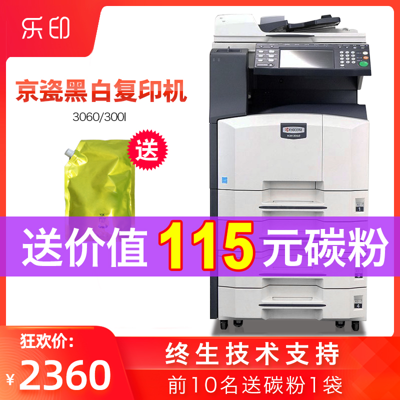 京瓷300i激光数码多功能一体机3060商用办公打印复印扫描三合一在类目 办公设备/耗材/相关服务, 复合复印机中 - 来自Buy2taobao.com提供专业的淘宝代购服务