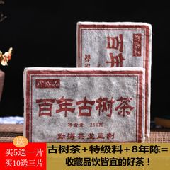 云南普洱茶砖茶叶 熟茶 特级 古树纯料 特价包邮 08年春茶买6送一