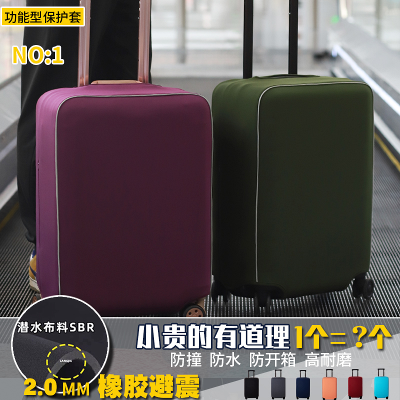 行李箱旅行箱套保护套拉杆箱布套罩托运保护防撞防水新秀丽适用
