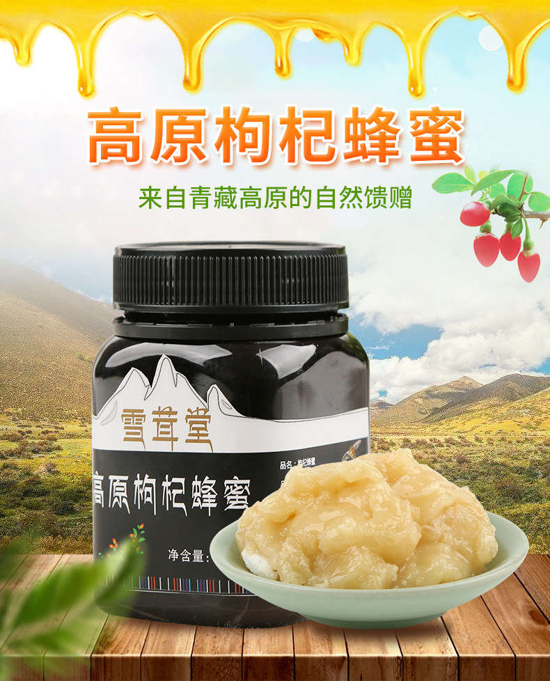 雪茸堂高原枸杞结晶蜂蜜500g买1送1