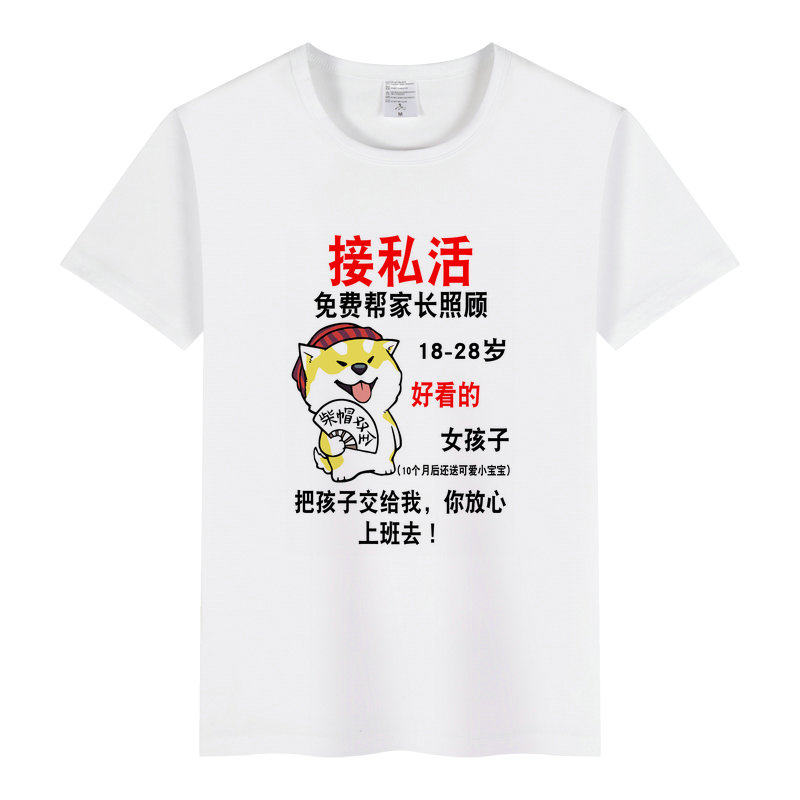 2022男装夏 接私活衣服兄弟装搞笑内涵段子个性文字短袖t恤单身狗