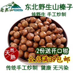 【250g】东北野生榛子山榛子毛榛子原味手工炒制特产零食坚果孕妇