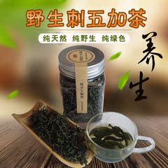 野生刺五加茶80g 东北特产刺五加叶 手工炒制 绿茶养生 刺五加茶