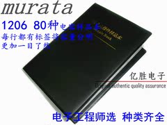 贴片电容包 80种1206贴片电容样品本 muRata 村田电容包 样品册