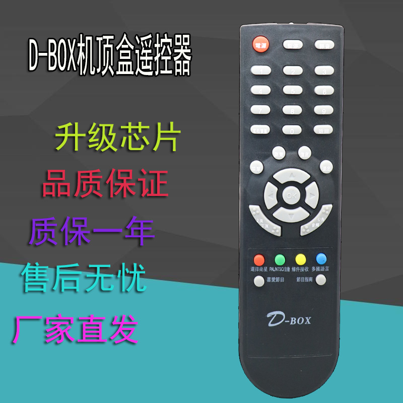 适用D-BOX数码天空盒子数字电视机顶盒遥控器 D203 D202 D-sky|ruв категории Цифровые аксессуары, бытовой аудио аксессуары, устройство дистанционного управления - от Buy2taobao.com для оказания профессиональной услуги покупки агента Taobao