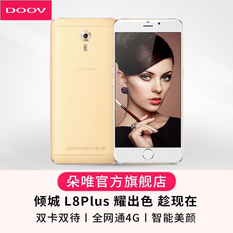 【3g 32g】doov/朵唯 l8 plus 安卓智能大屏全网通4g智能机手机女