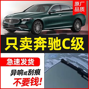 适用奔驰C级雨刮器静音c200l/c260l/c180l原装c230l无骨雨刷片条