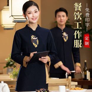 新中式服务员工作服长袖女秋冬装酒店餐饮茶楼宴会前台中餐工厅服