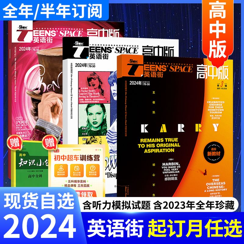 英语街高中版杂志2024年1月/2月/3月【全/半年订阅含2023年1-12月】课堂内外疯狂英语中学生高考版时事新闻中英双语教辅书非过期刊