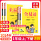 2024全易通一年级上册下册语文数学课堂笔记人教版北师大西师版全套小学教材全解析解读教材帮课本同步训练习册题字词句篇讲解书下