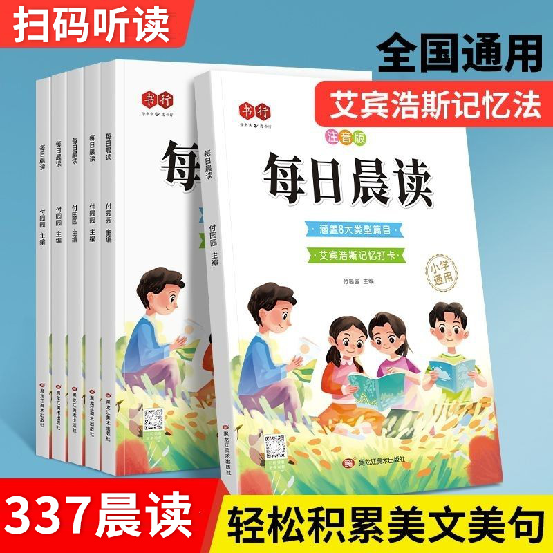 书行小学生扩句法每日晨读美文一二三