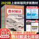 2025秋新版教材解读七年级上册下册语文数学英语生物地理历史政治全套人教外研版初一上预习书资料中学教材全解同步完全解读下