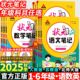 2025状元大课堂语文笔记三年级四五六一二年级上册下册语文数学英语 人教版上 同步教材全解解读黄冈学霸笔记课前预习教材全解下