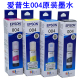 EPSON爱普生004原装墨水L1118L1119L3118L3119L3156L3158L3169等