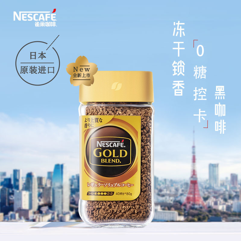 【旗舰店】雀巢日本进口金牌速溶提神黑咖啡瓶装冻干黑咖