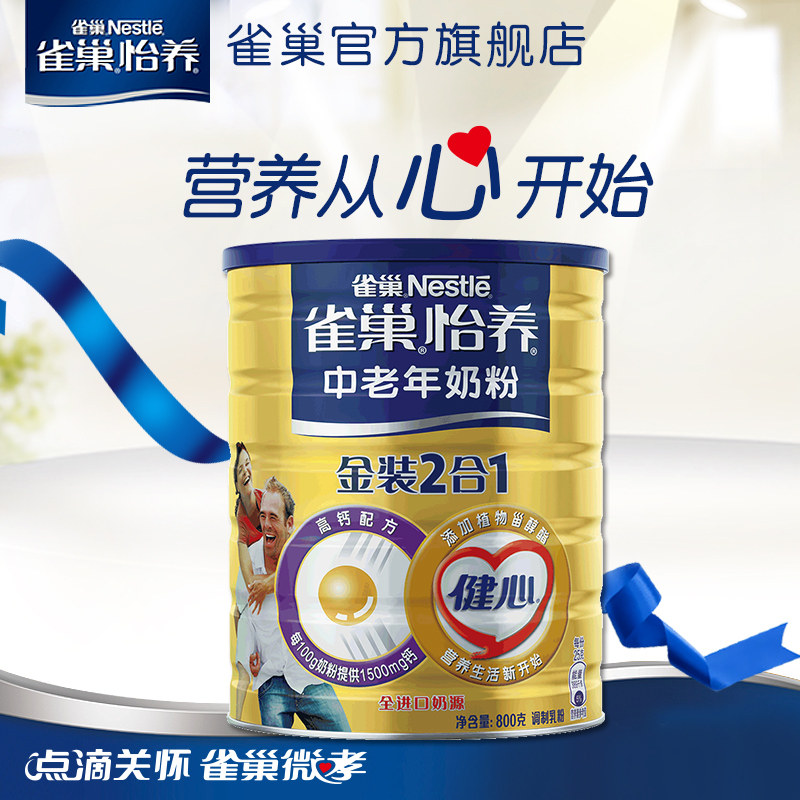 雀巢怡养金装健心2合1中老年高钙营养奶粉800g