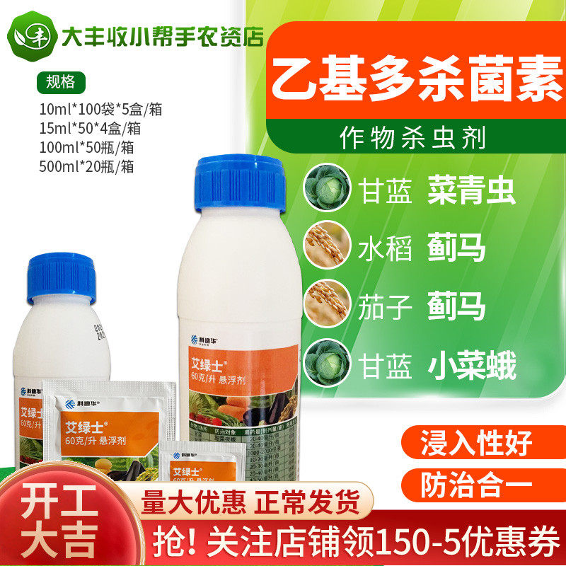 陶氏益农艾绿士乙基多杀菌素菜夜蛾蓟马专用药农药杀虫剂高效
