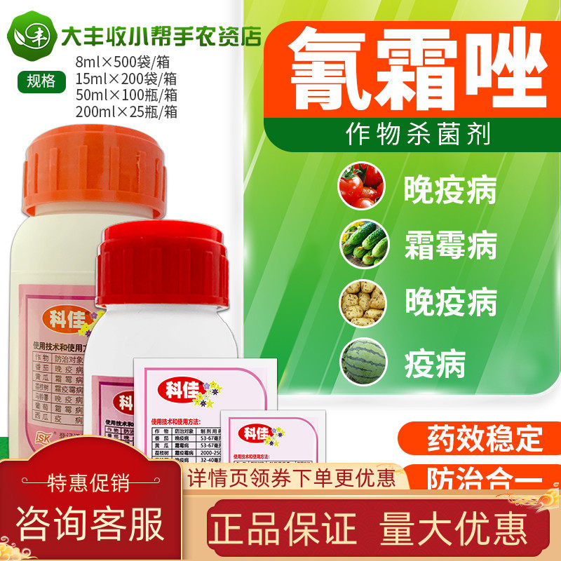 日本科佳氰霜唑番茄黄瓜葡萄西瓜草莓霜霉病晚早疫病杀菌剂农药