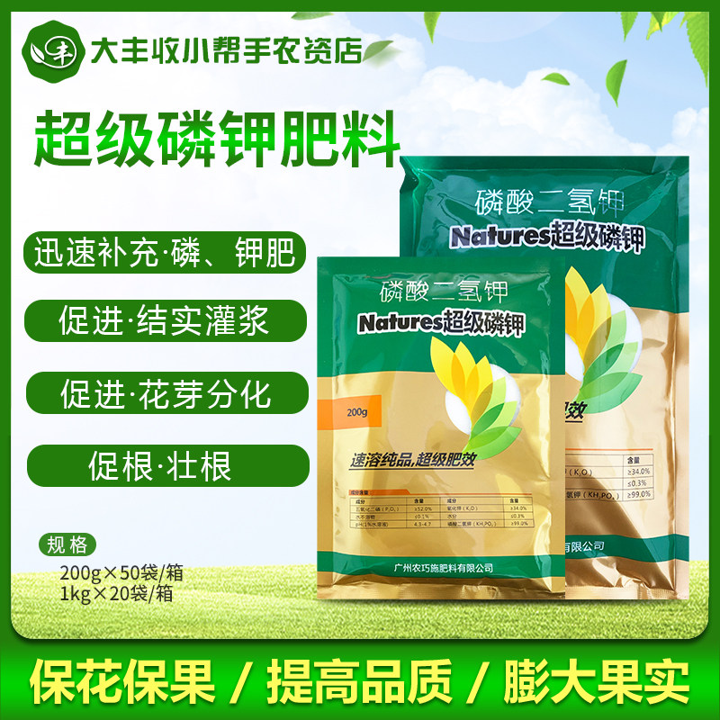 超级磷钾纯品磷酸二氢钾比利时进口蔬菜多肉月季钾肥花肥高钾肥料