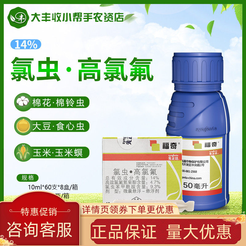 先正达福戈氯虫苯甲酰胺噻虫嗪水稻钻心虫甘蔗农药杀虫剂4克
