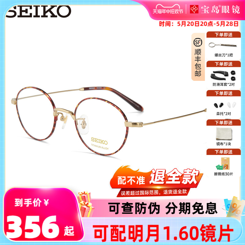 SEIKO精工眼镜架文艺复古圆框简