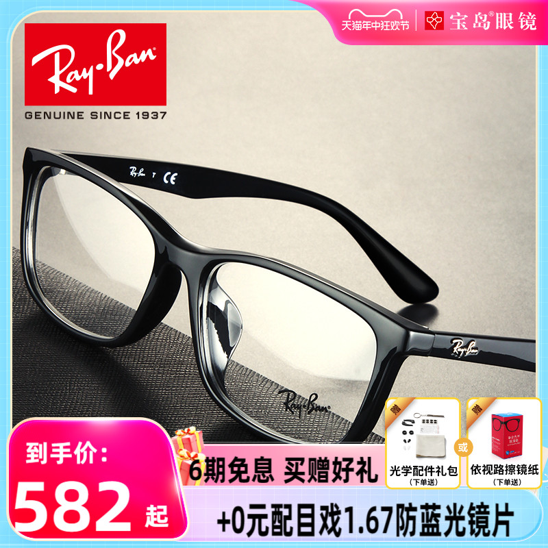 RayBan雷朋眼镜架男女款全框简