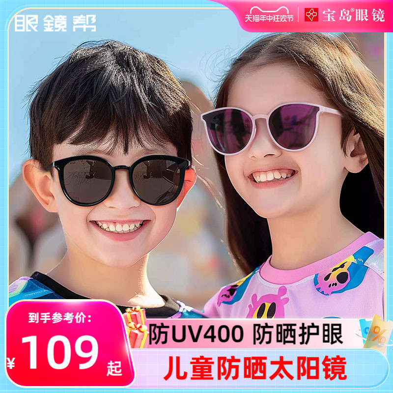 眼镜帮黑框儿童墨镜防紫外线潮流防晒