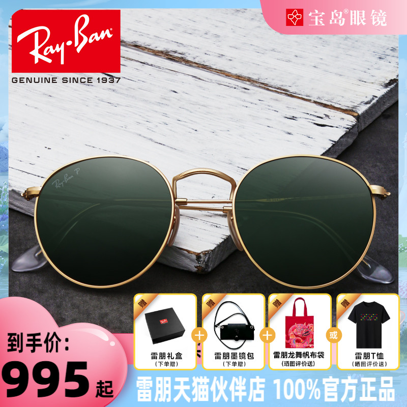 RayBan雷朋复古金属圆框太阳镜防紫外线经典网红墨镜女0RB3447