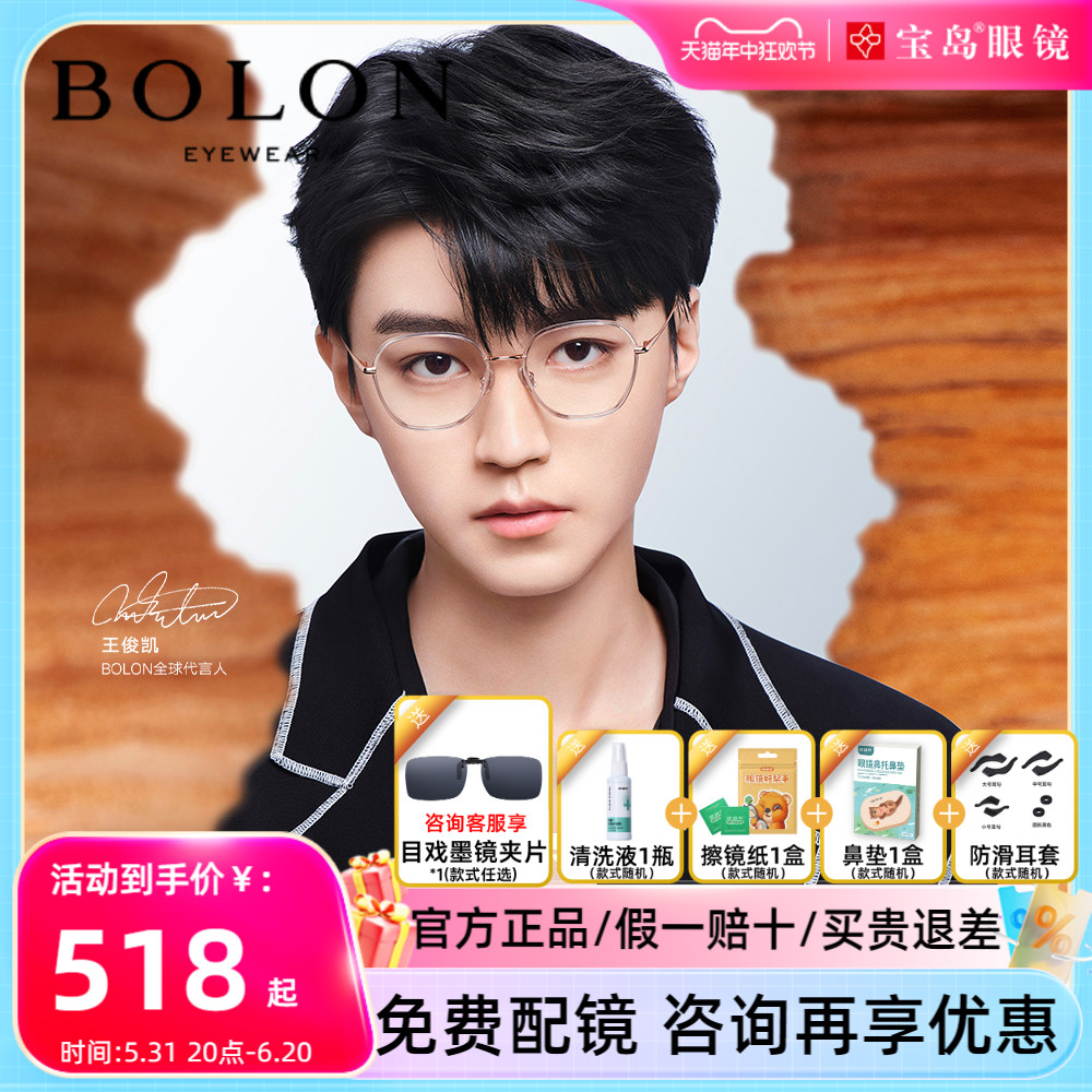 BOLON暴龙眼镜框新品王俊凯同款