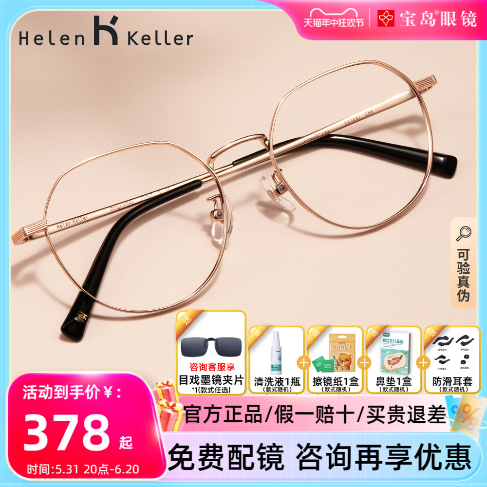 海伦凯勒眼镜框女可配近视镜片有度数