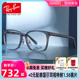 【成毅同款】RayBan雷朋素颜眼镜女修颜大框近视镜框男0RX5419D