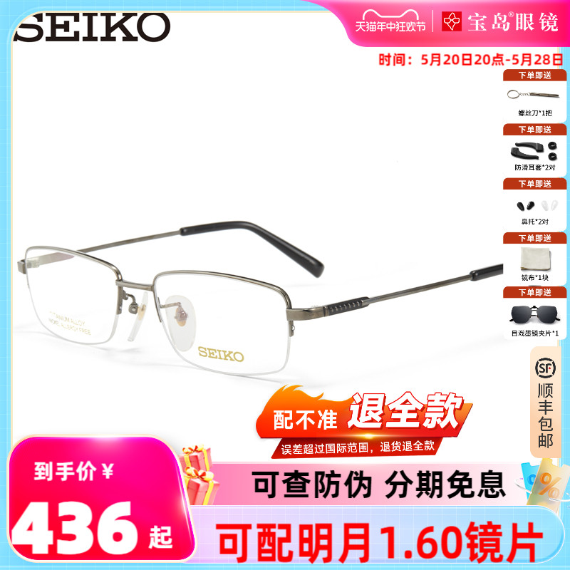 SEIKO精工眼镜框男士商务半框眼