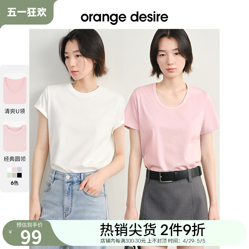 orange desire百搭短袖正肩T恤女2024夏新款圆领U领白色内搭上衣