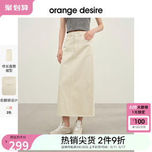 【520告白】orange desire全棉直筒牛仔半身裙2024夏季新款高开衩