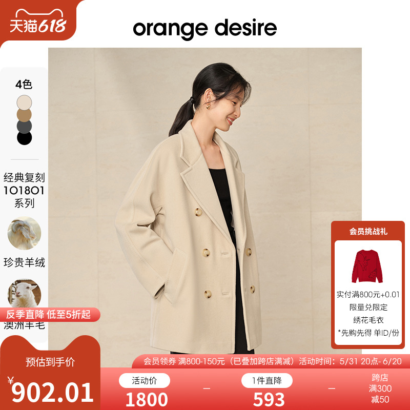 【反季全年底价】orange de