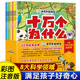 十万个为什么第六新版彩图注音6-10岁儿童幼儿科普百科动物植物自然地球人体宇宙恐龙科学知识一二三年级小学生课外知识拓展书