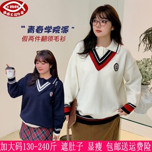 2024早春新品230斤特大码女装200胖mm通勤学院风假两件针织衫毛衣