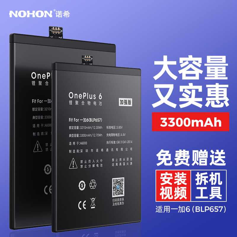 诺希一加66t手机大容量1换电池手机电池迪基特数码专营店