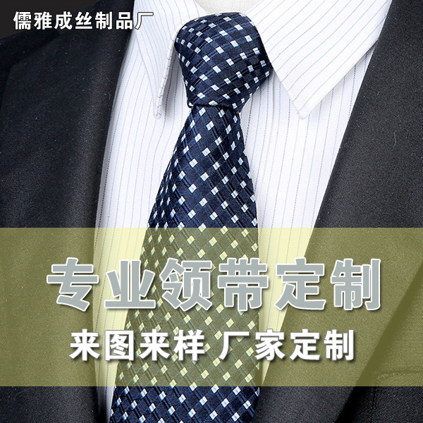 领带订做 定制企业领带  公司领带LOGO 真丝领带 学校银行领带