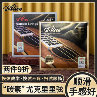 Alice爱丽丝尤克里里碳素琴弦21/23/26寸ukulele四弦小吉他弦通用