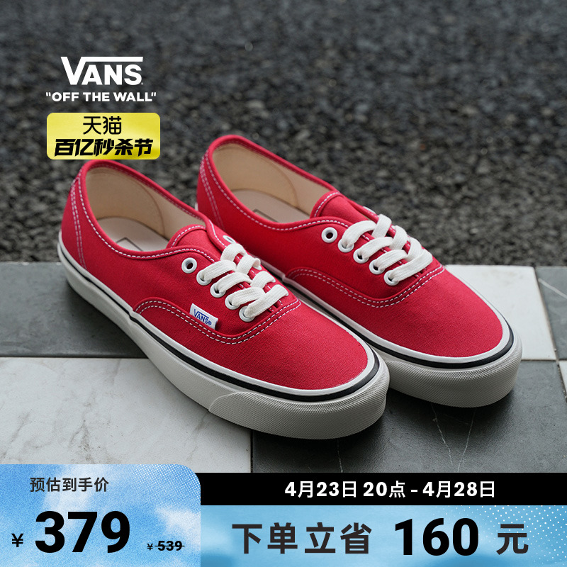 【秒杀节】Vans范斯官方 Authentic 44 DX安纳海姆红情侣帆布鞋