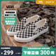 【开门红】Vans范斯官方 Slip-On黑白棋盘格舒适一脚蹬帆布鞋