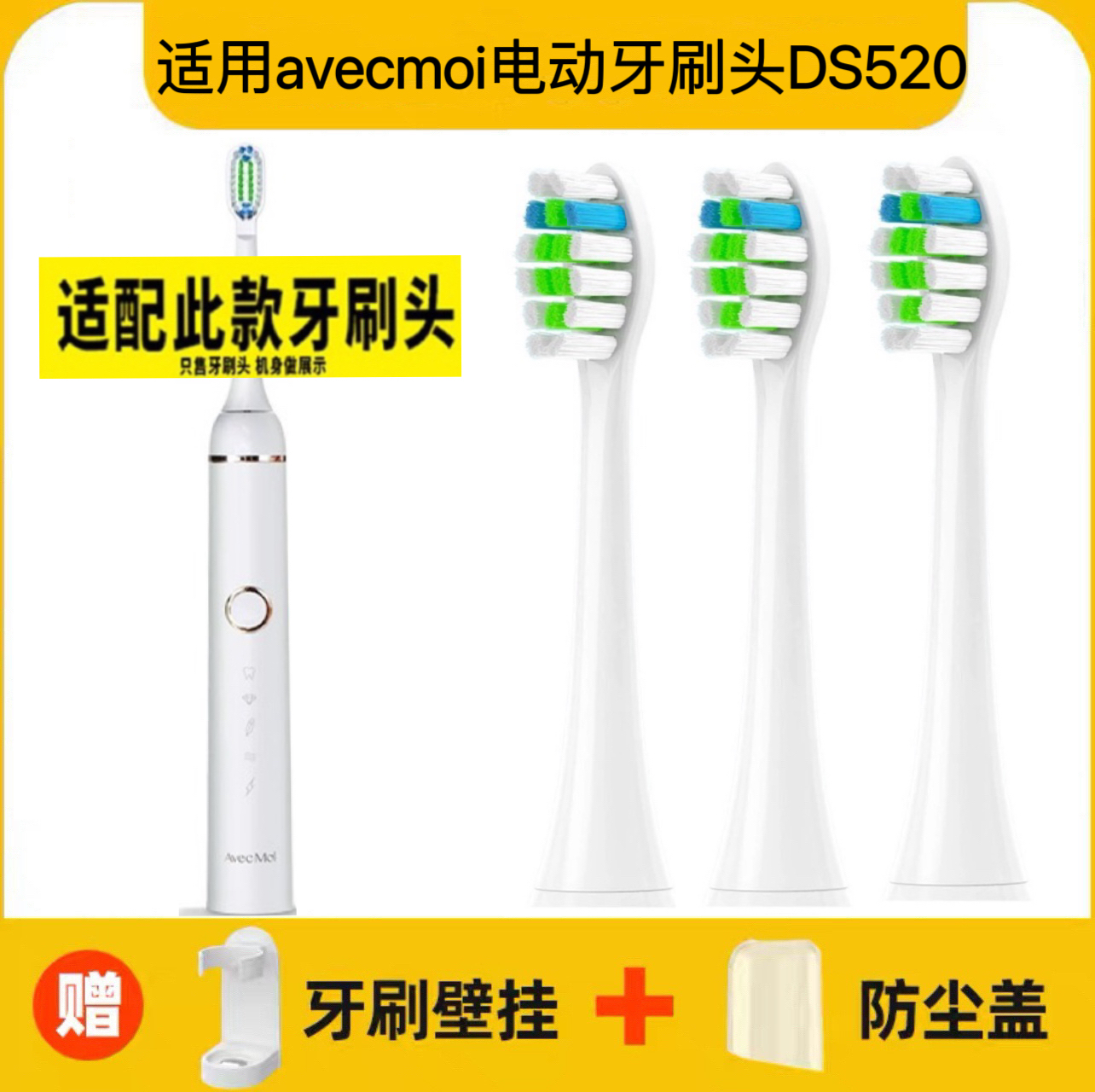 适用于avecmoi电动牙刷头DS520替换标准刷头软毛清洁4支装